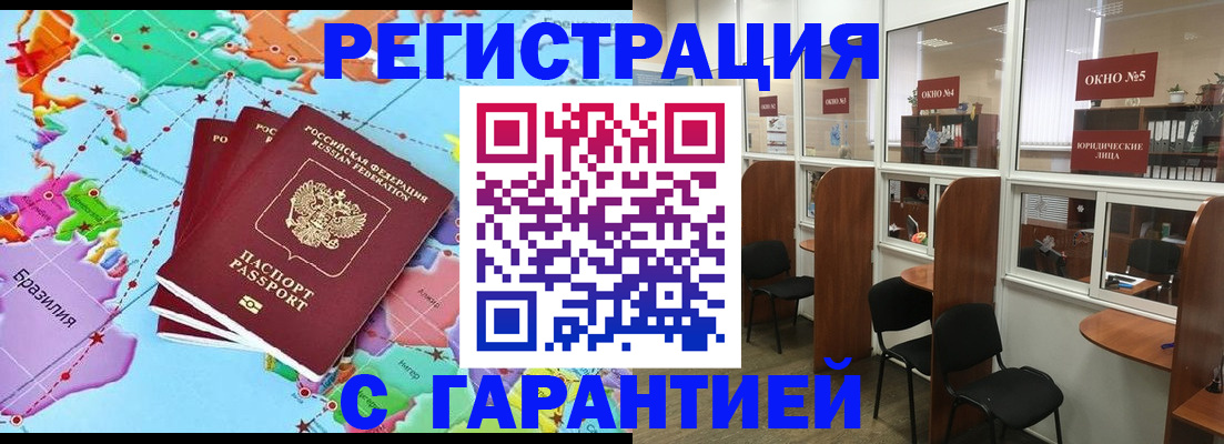 прописка штамп в Абдулино