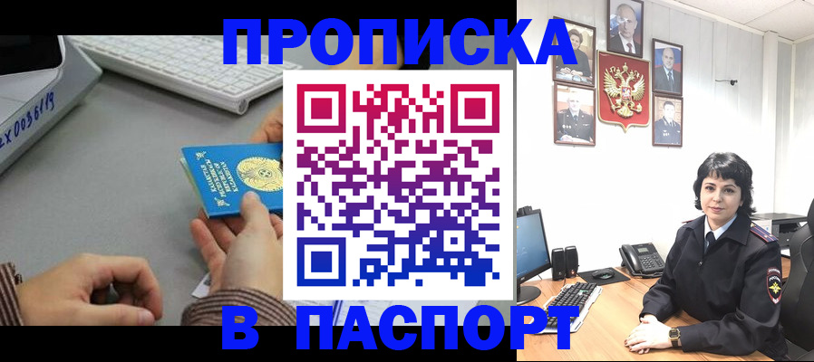 прописка в Абдулино